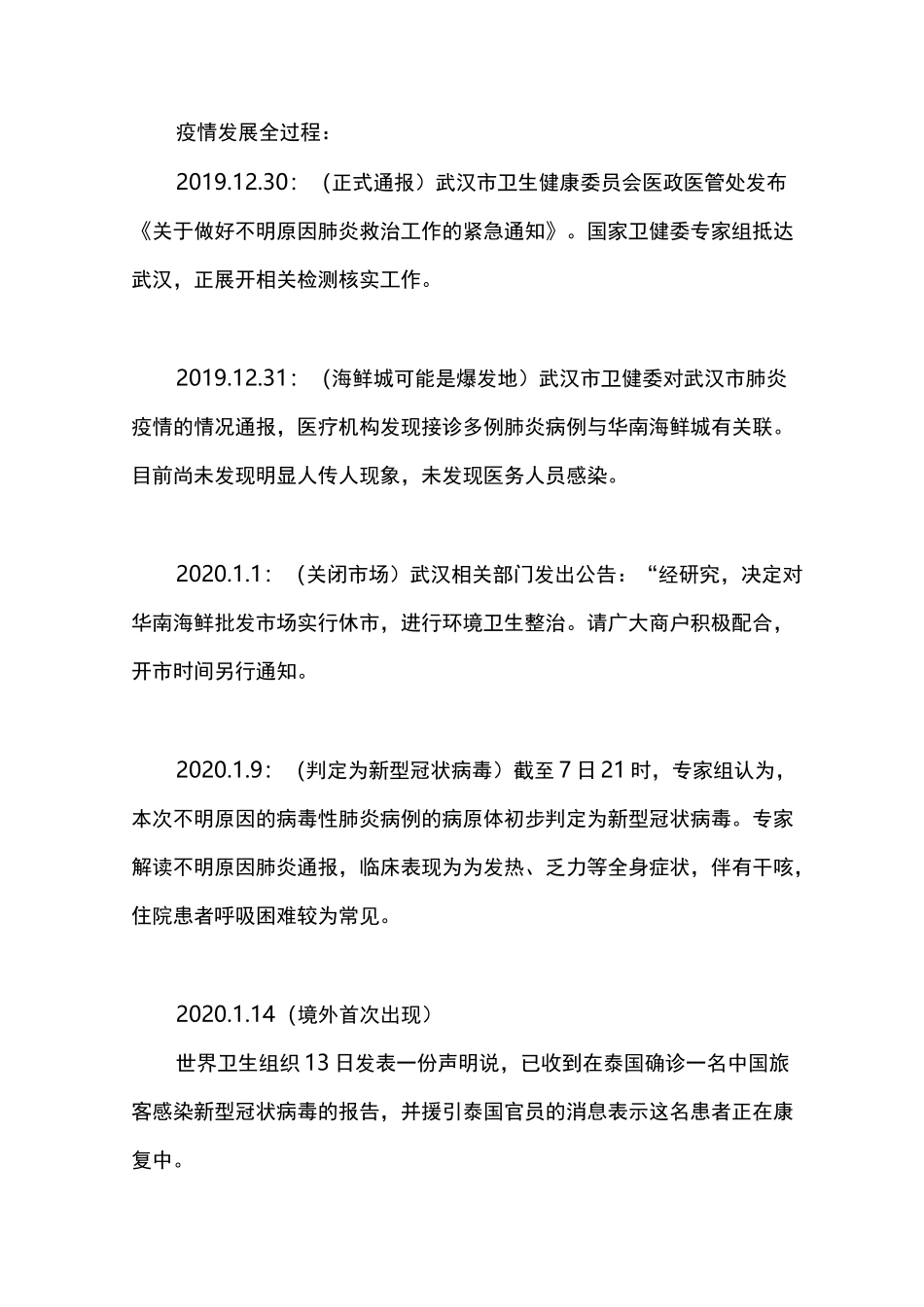 疫情发展全过程_第1页