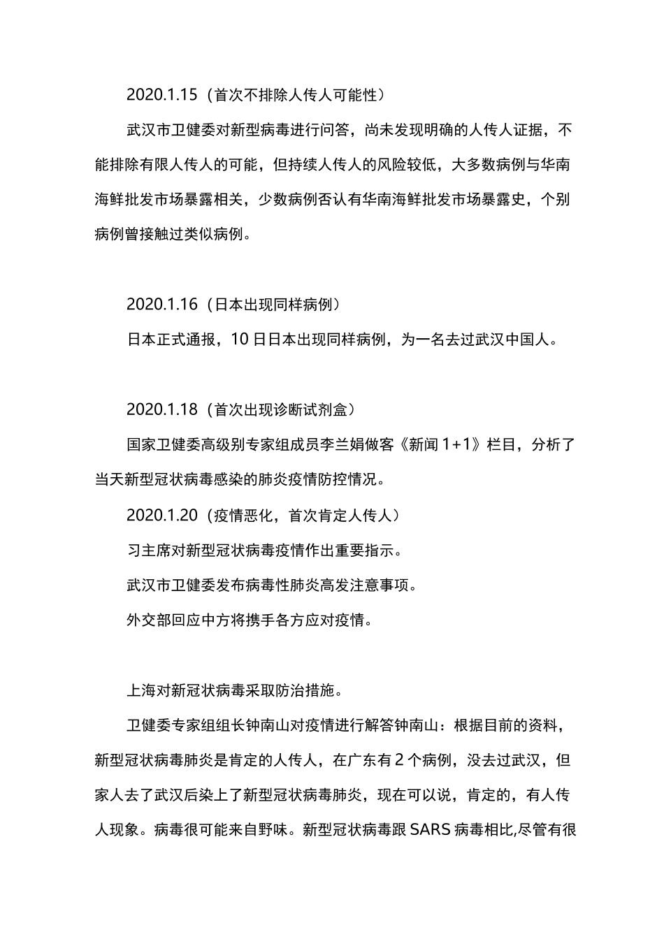 疫情发展全过程_第2页