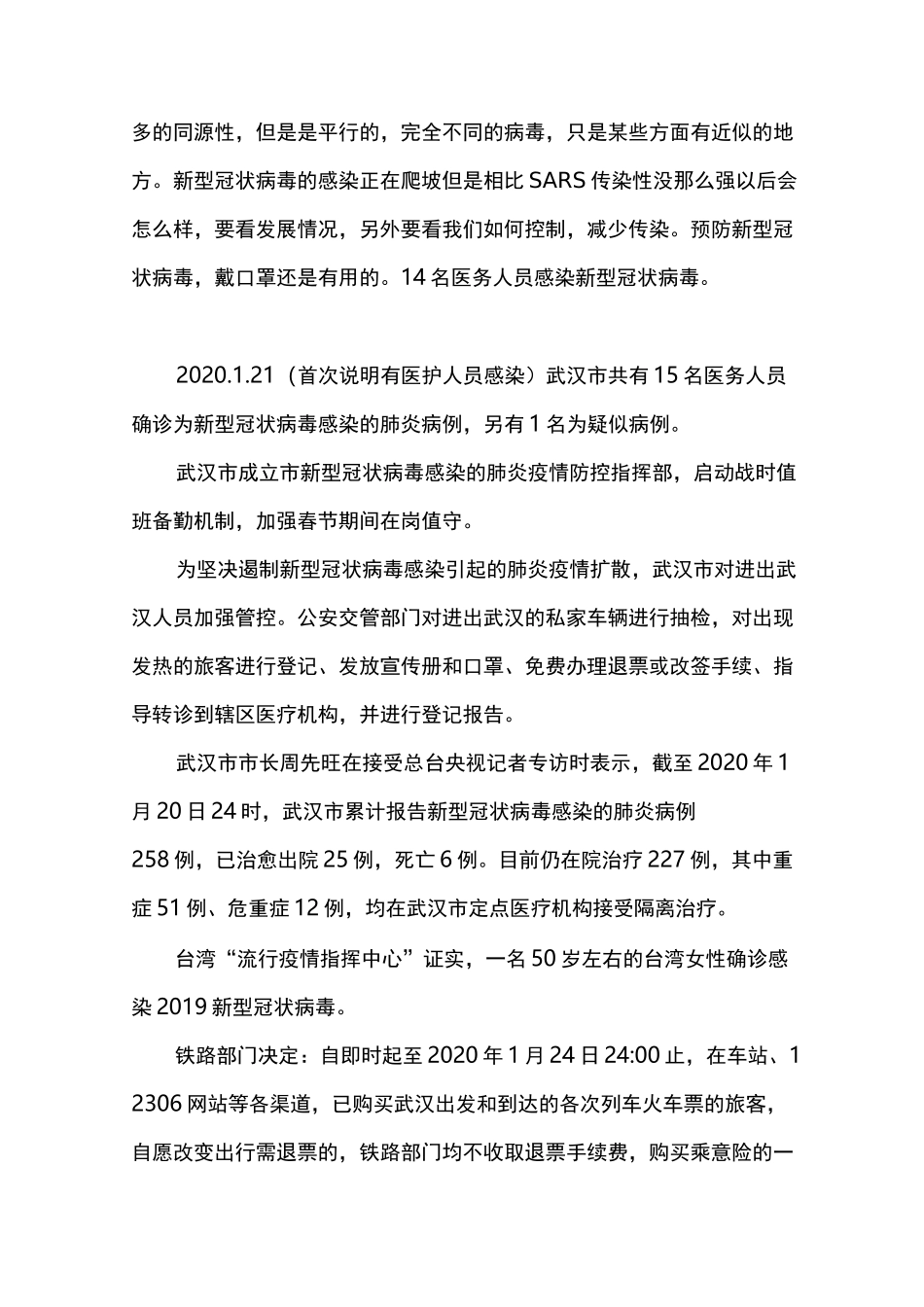 疫情发展全过程_第3页