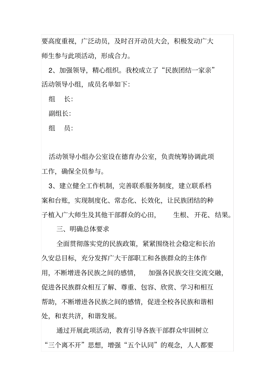 三进两联一交友和民族团结一家亲实施方案_第2页