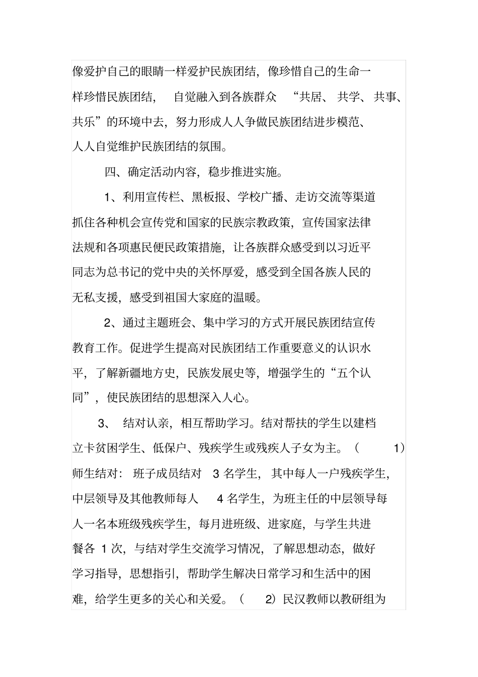 三进两联一交友和民族团结一家亲实施方案_第3页
