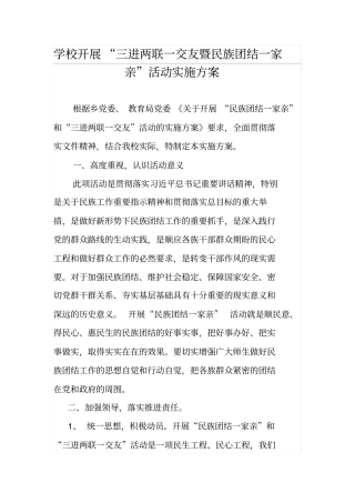 三进两联一交友和民族团结一家亲实施方案