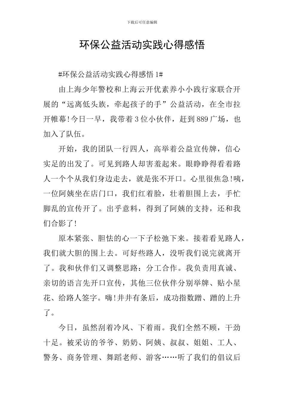 环保公益活动实践心得感悟_第1页