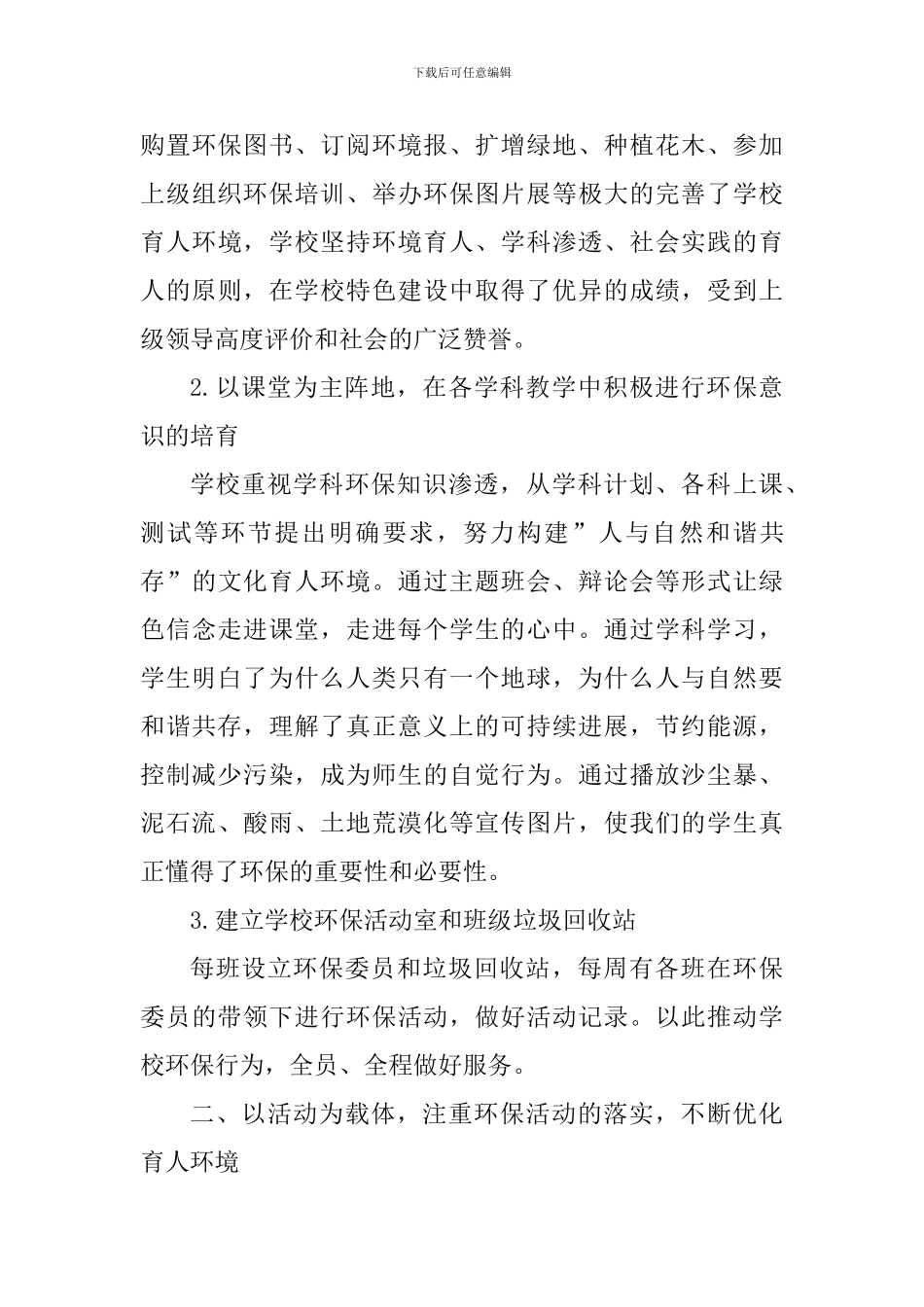 环保公益活动实践心得感悟_第3页