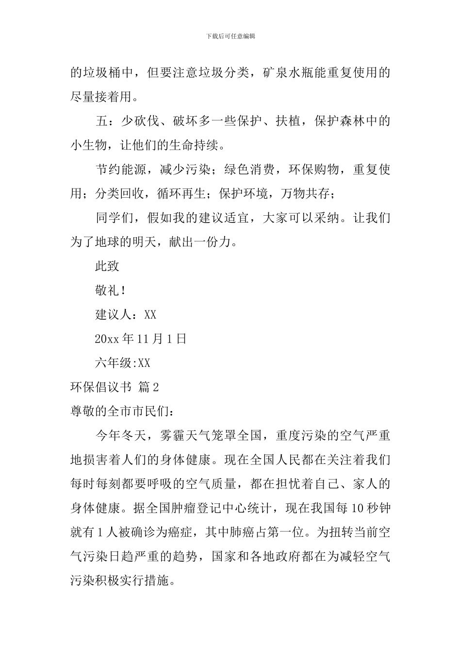 环保倡议书集合8篇_第2页