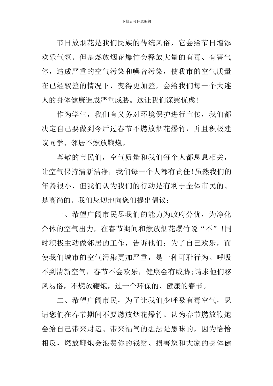 环保倡议书集合8篇_第3页