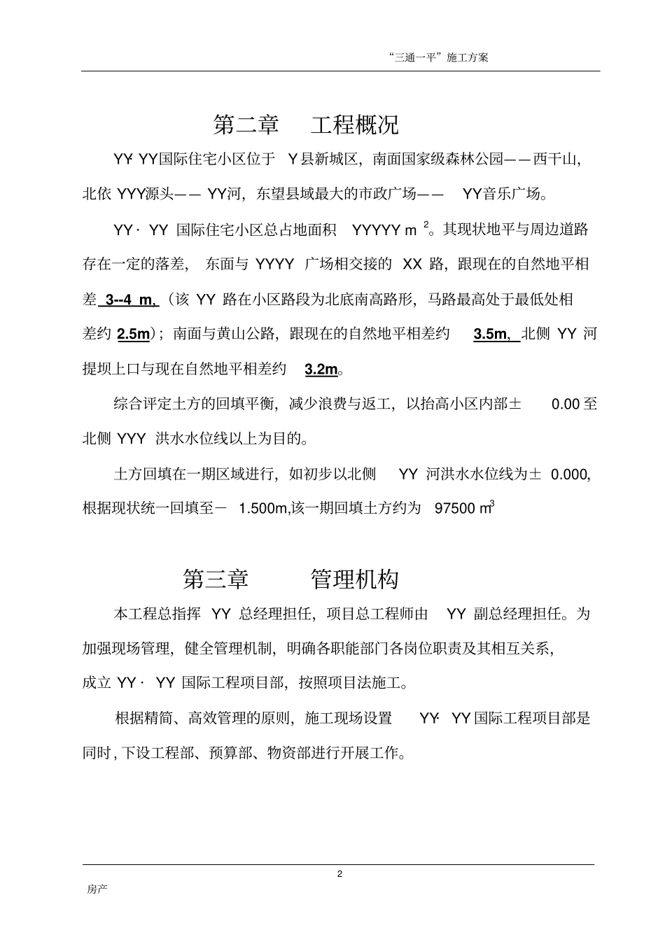 三通一平的方案_第2页