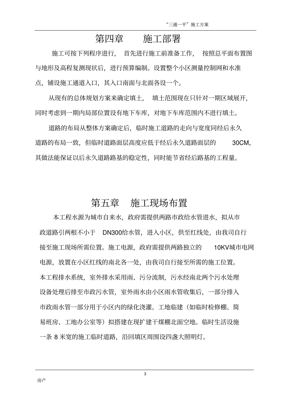 三通一平的方案_第3页