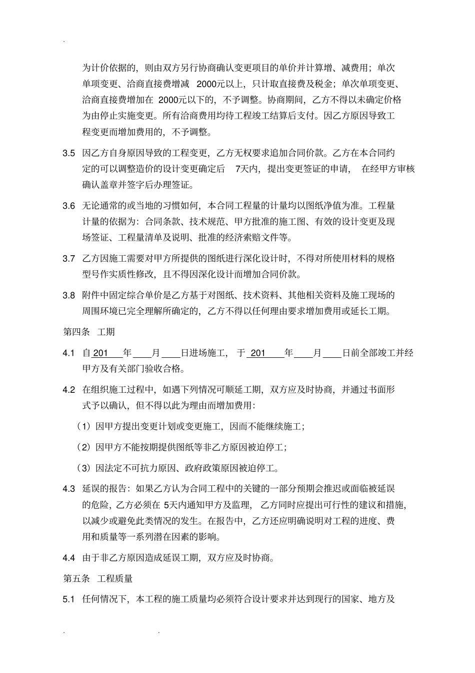 三通一平工程施工合同__模板_第2页