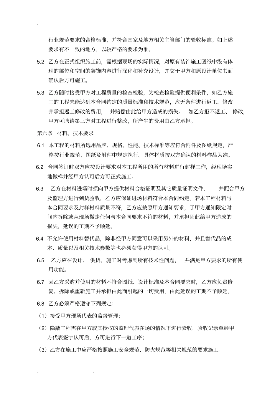 三通一平工程施工合同__模板_第3页