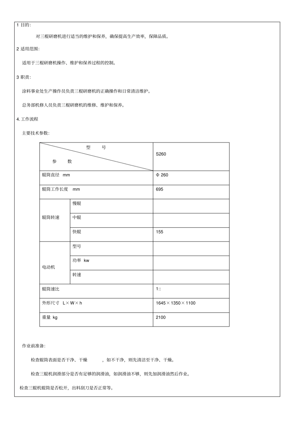 三辊研磨机操作维护保养规程_第2页