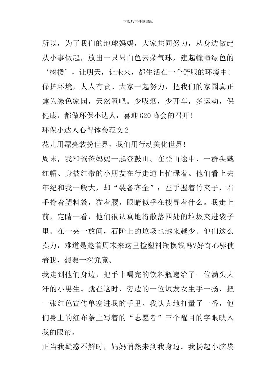 环保小达人心得体会范文_第2页