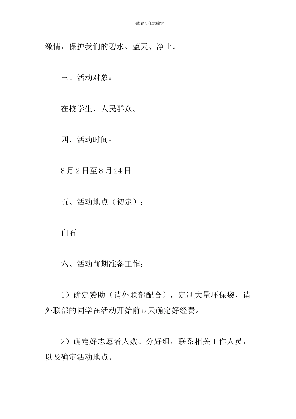环保宣传策划方案_第2页