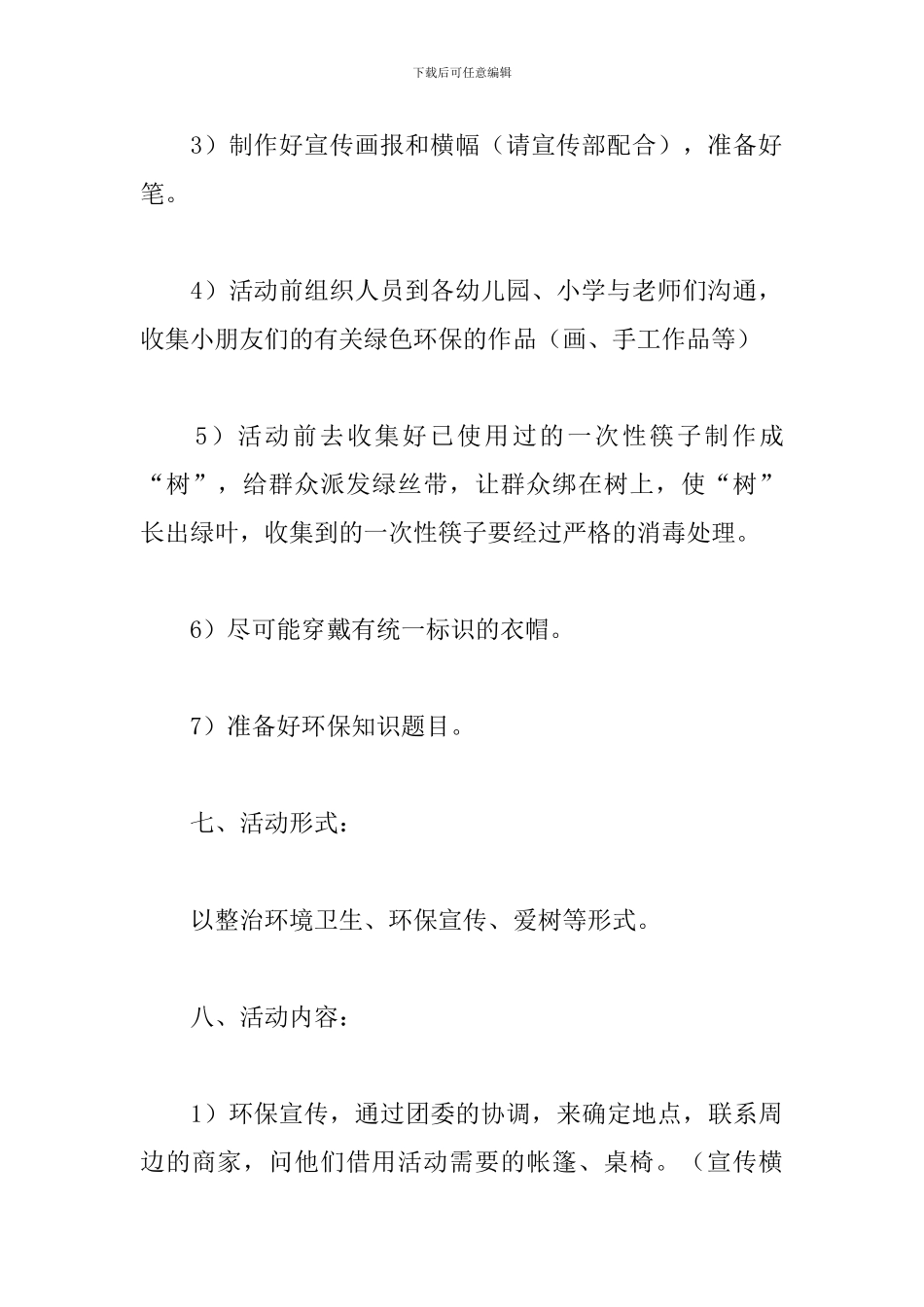 环保宣传策划方案_第3页