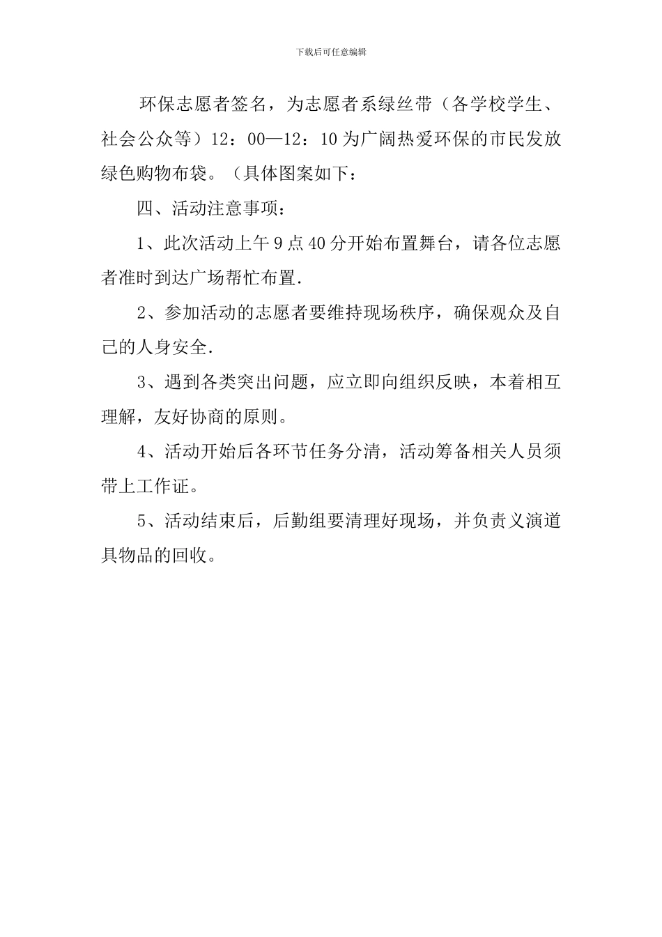 环保公益活动策划书范文_第2页