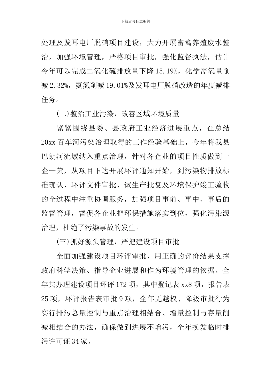 环保局局长述职报告_第3页