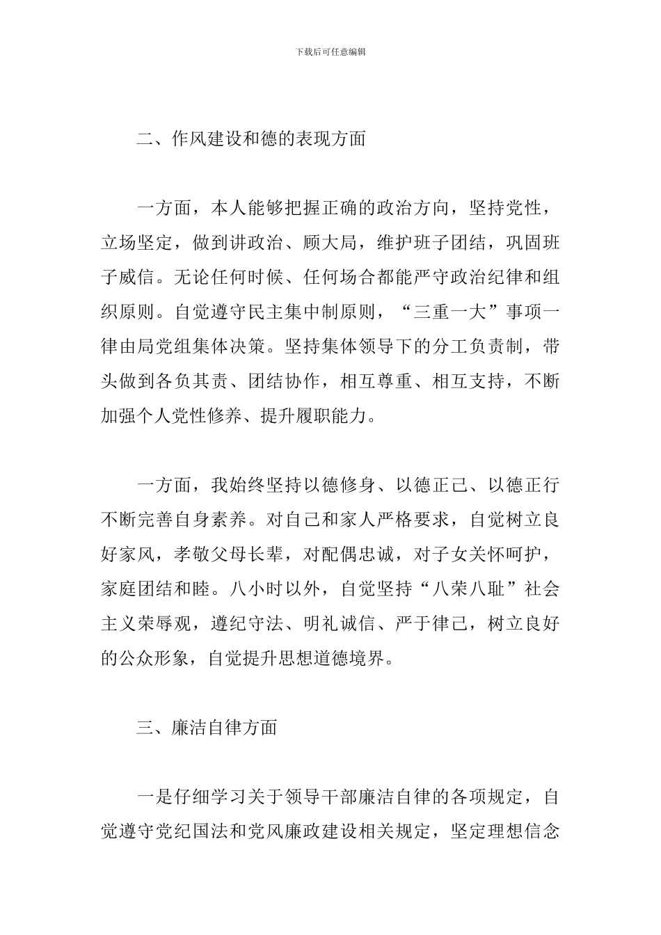 环保局副局长述职述廉述德报告_第2页