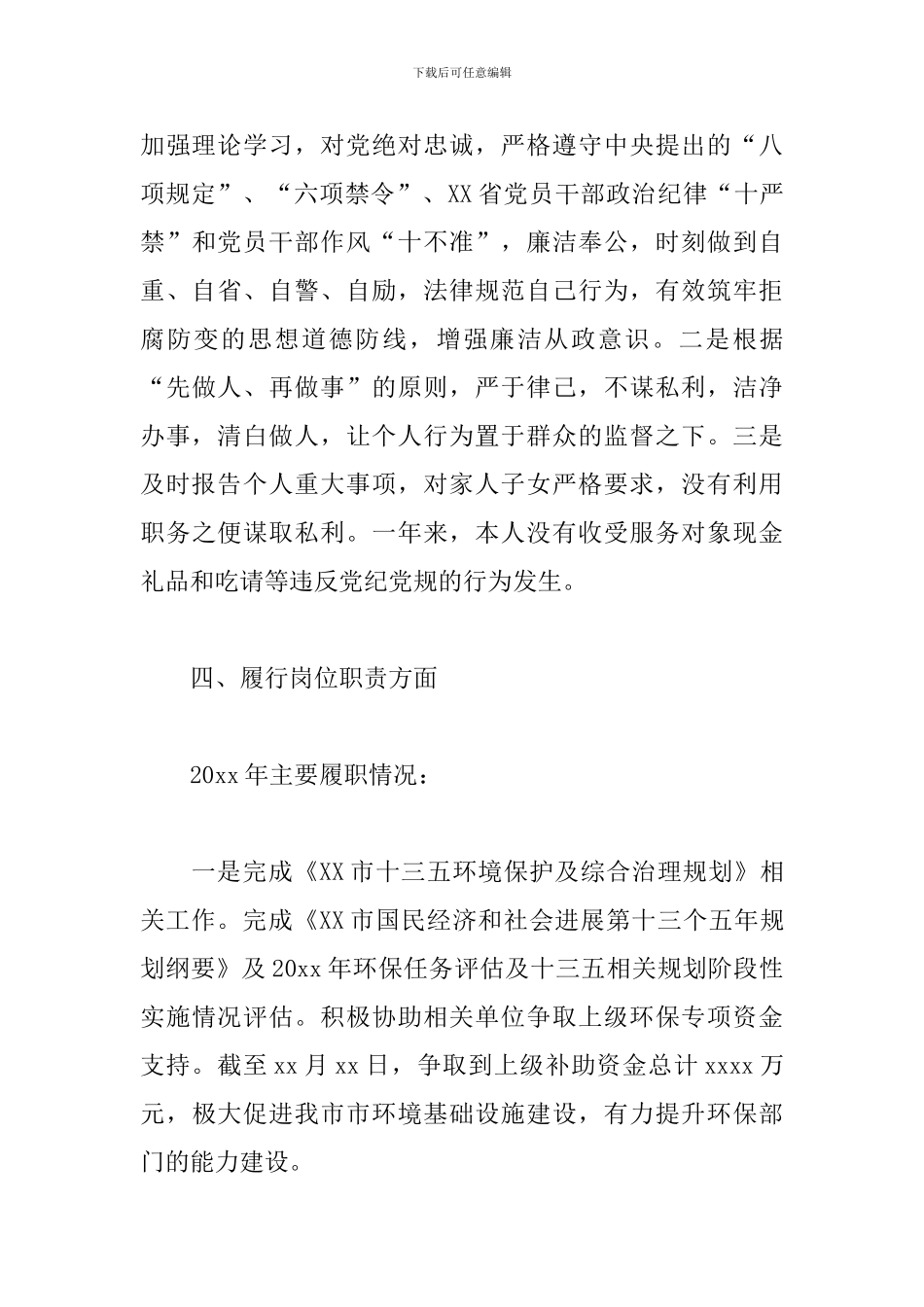 环保局副局长述职述廉述德报告_第3页