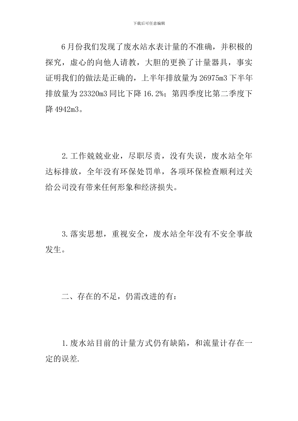 环保局员工个人年度总结范文_第2页