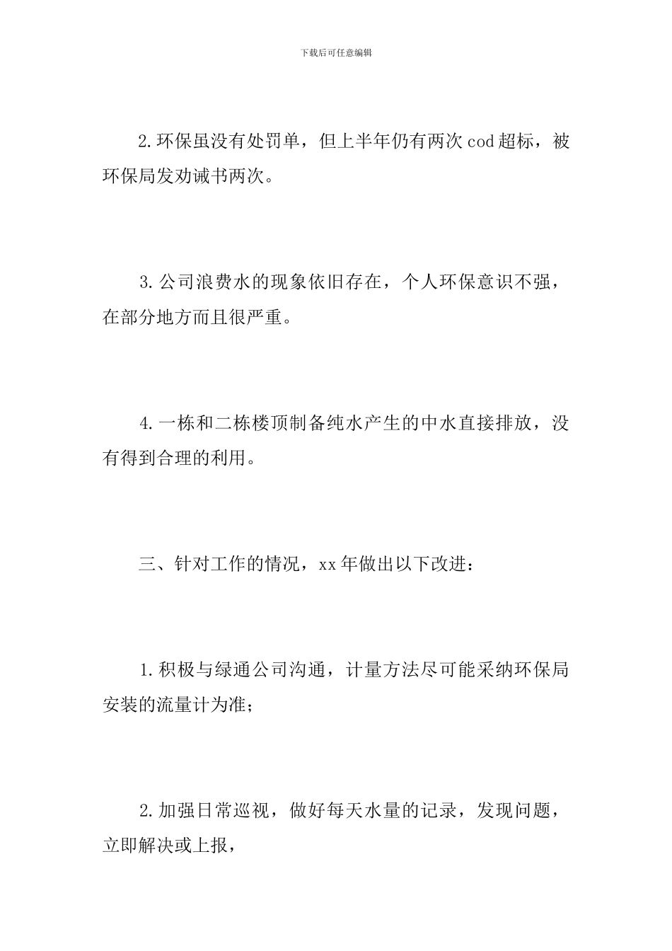 环保局员工个人年度总结范文_第3页