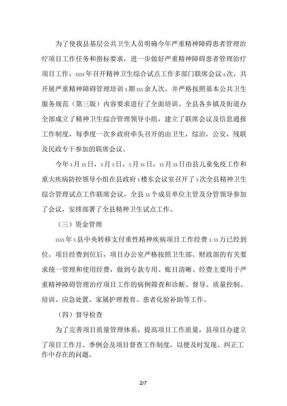 2021年严重精神障碍管理治疗项目工作总结_第2页