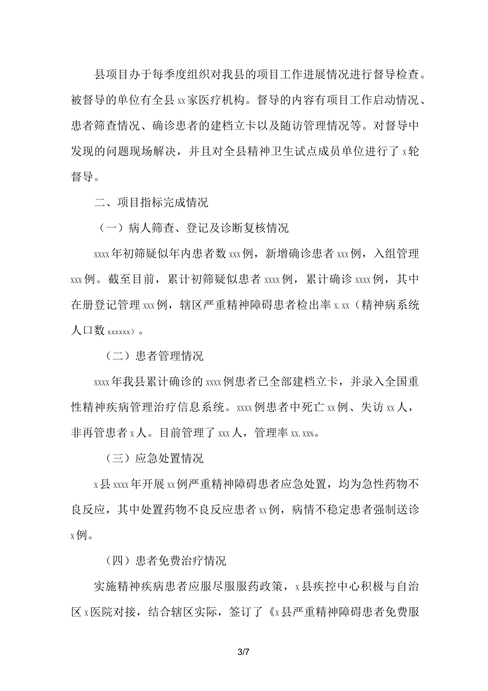 2021年严重精神障碍管理治疗项目工作总结_第3页