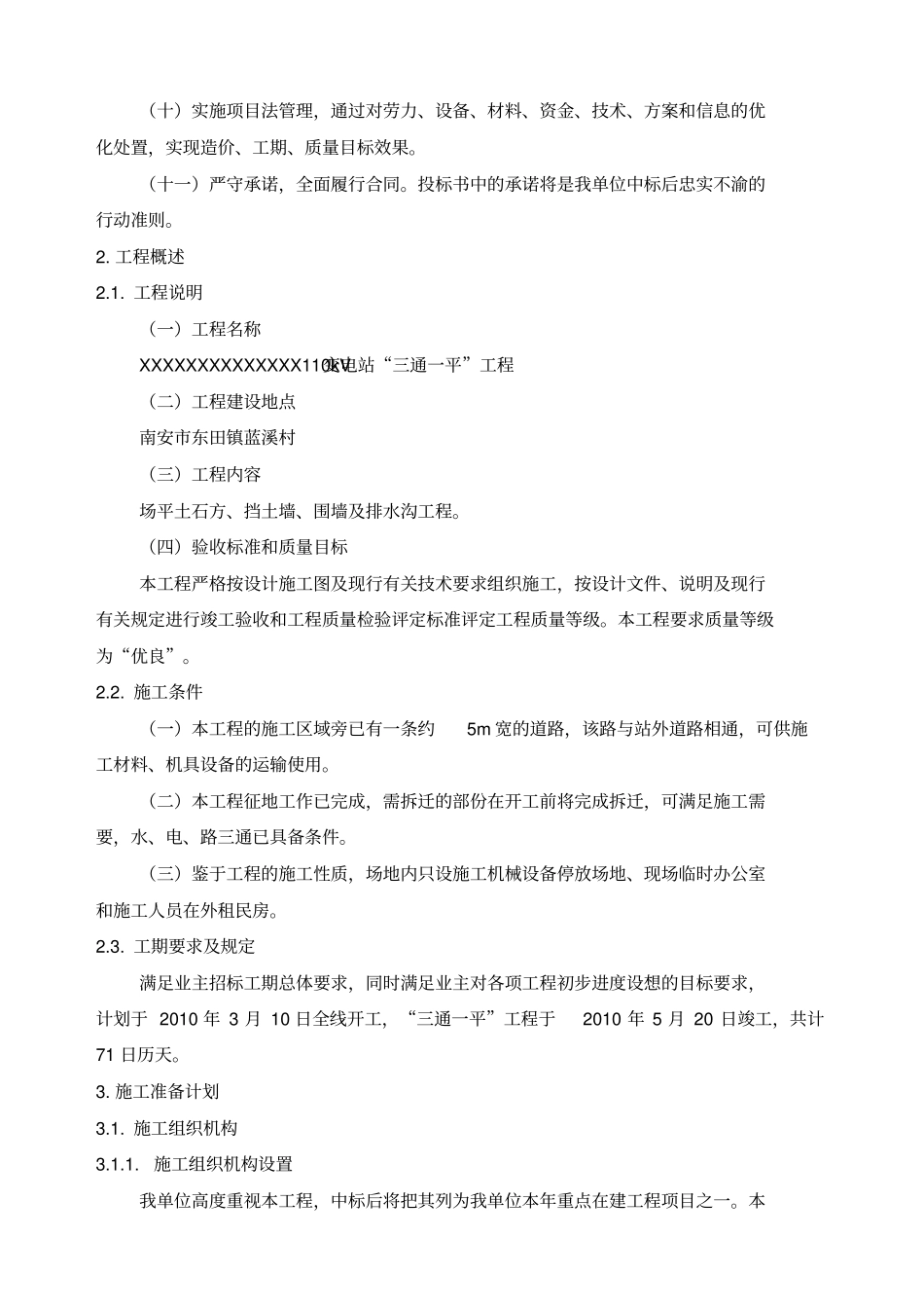 三通一平施工组织设计_第2页