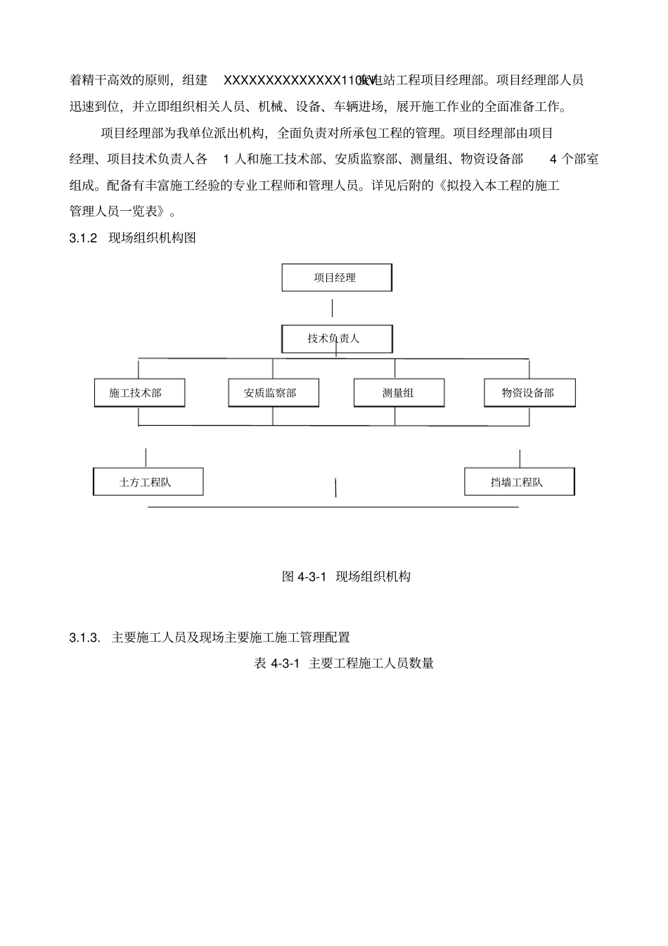 三通一平施工组织设计_第3页
