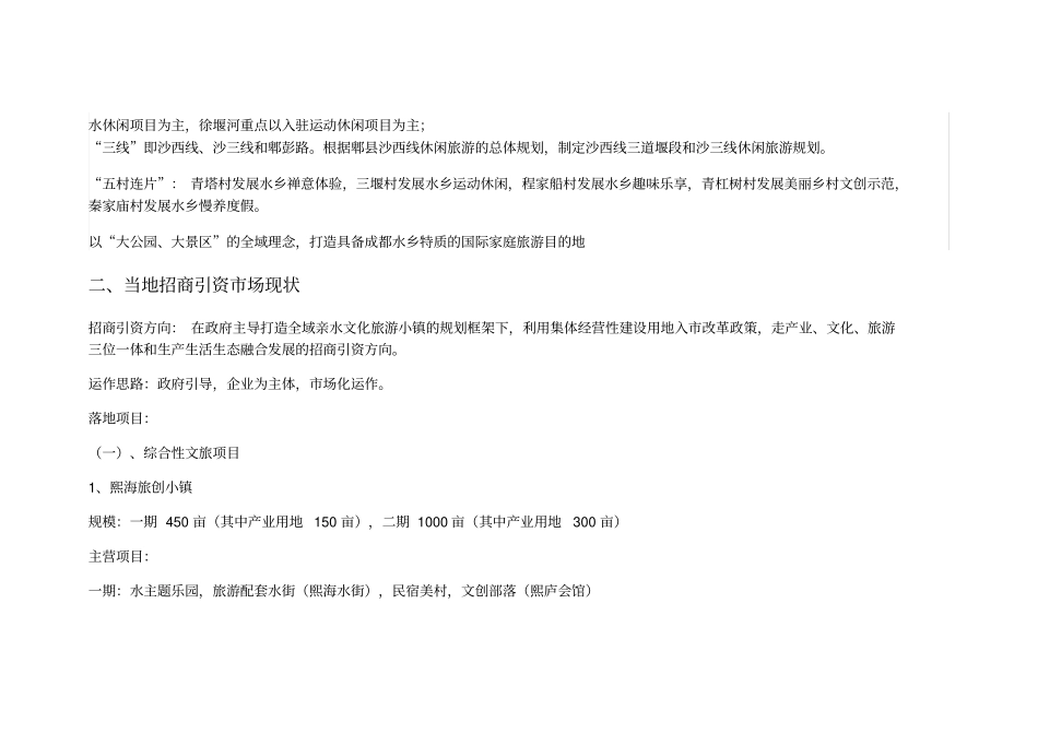 三道堰场调查报告_第3页