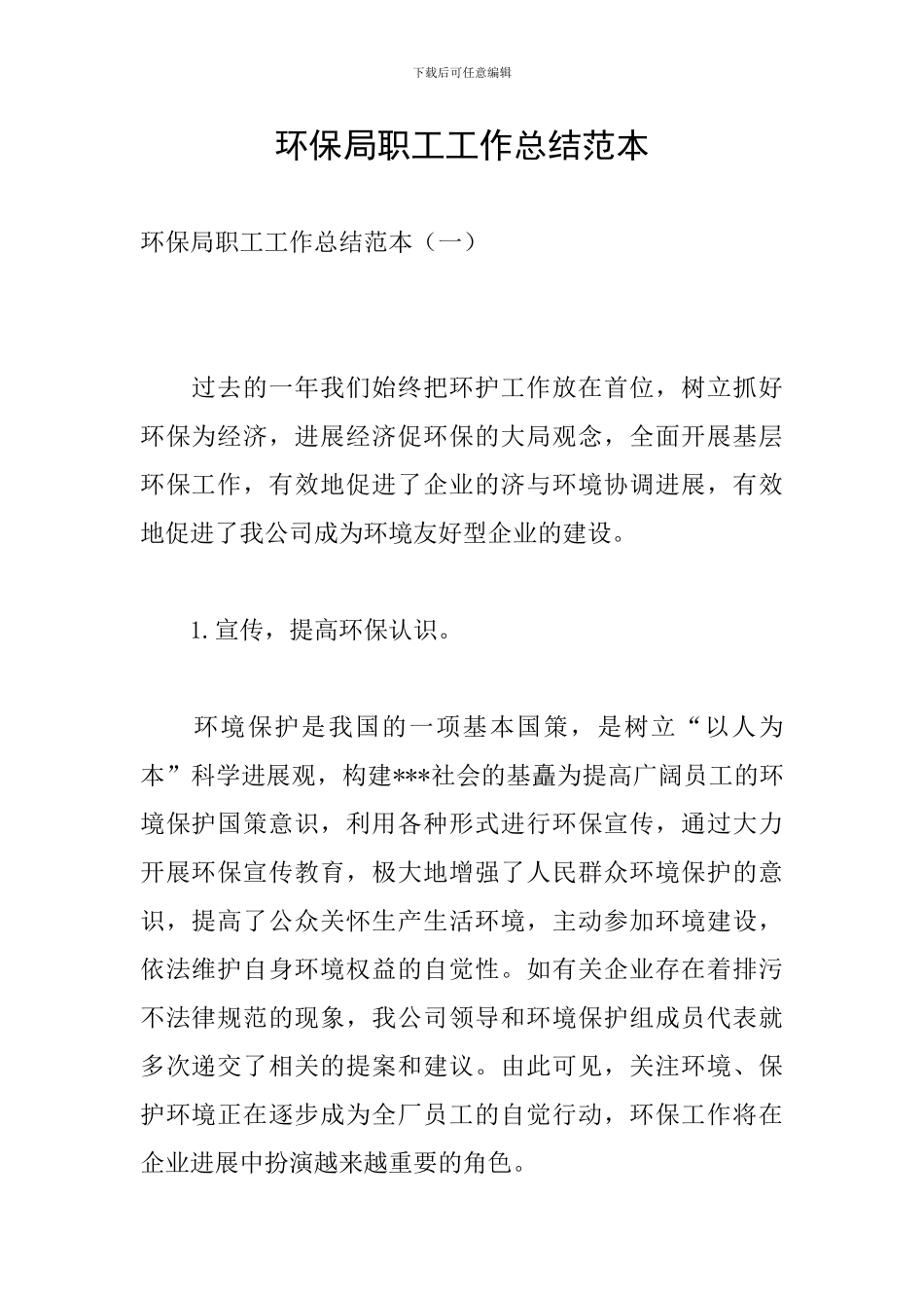 环保局职工工作总结范本_第1页