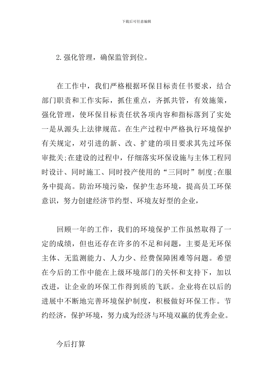 环保局职工工作总结范本_第2页