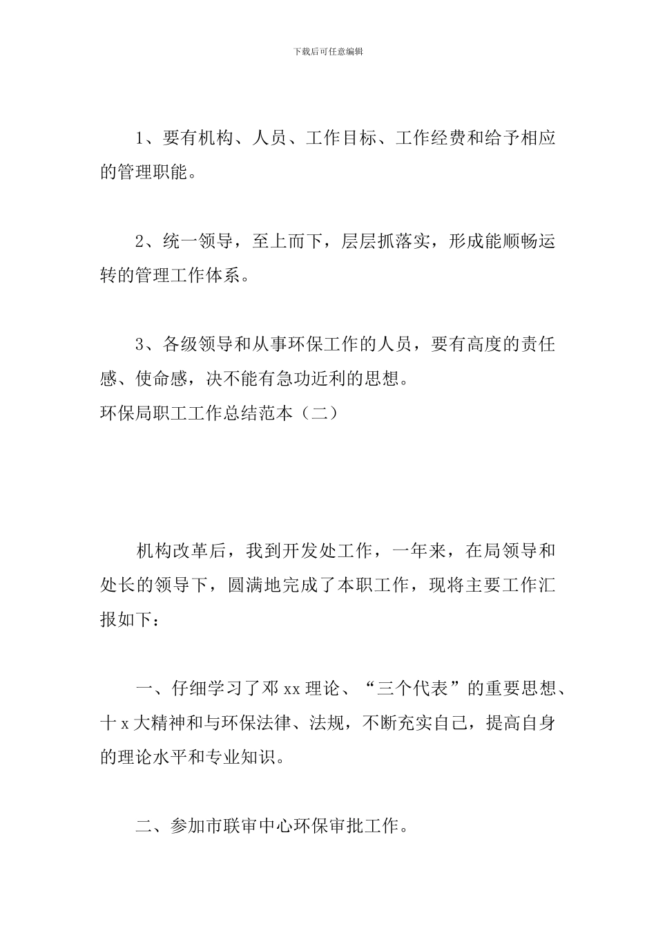 环保局职工工作总结范本_第3页