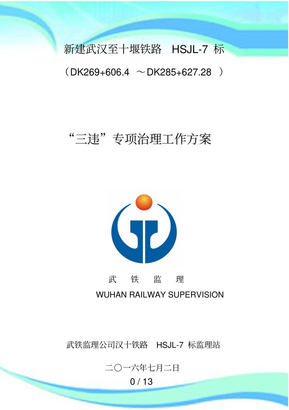 三违整治实施方案l_第3页