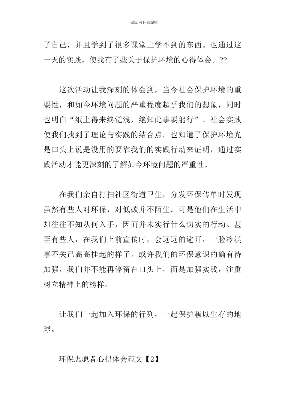 环保志愿者心得体会范文【三篇】_第2页