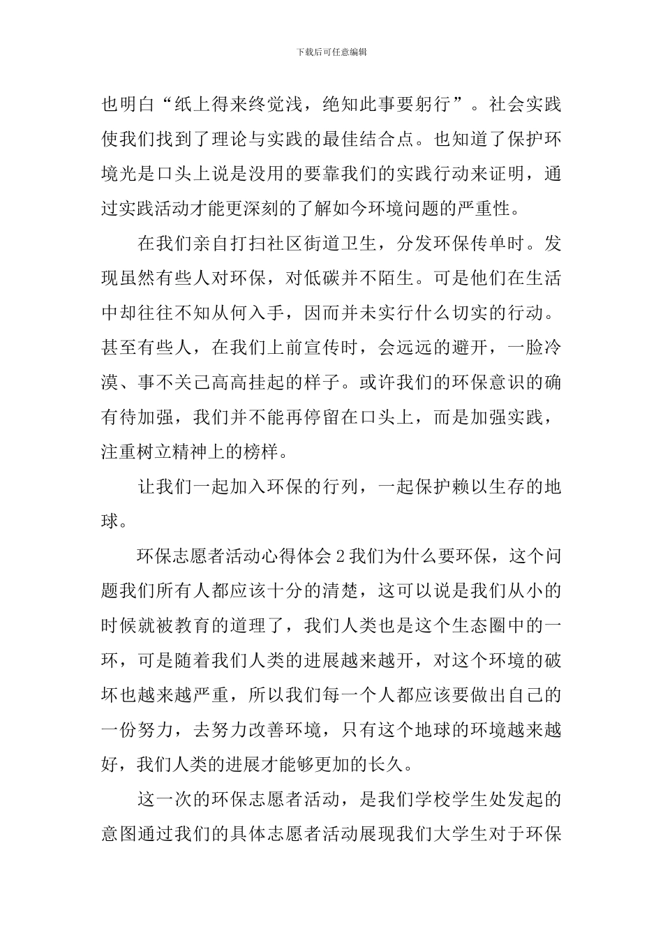 环保志愿者活动心得体会_第2页