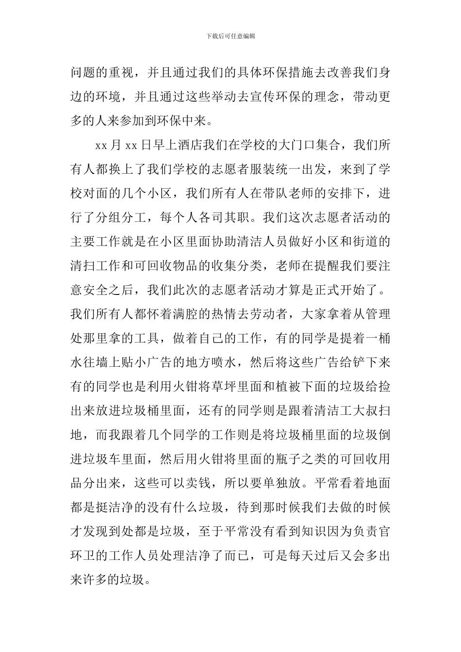 环保志愿者活动心得体会_第3页