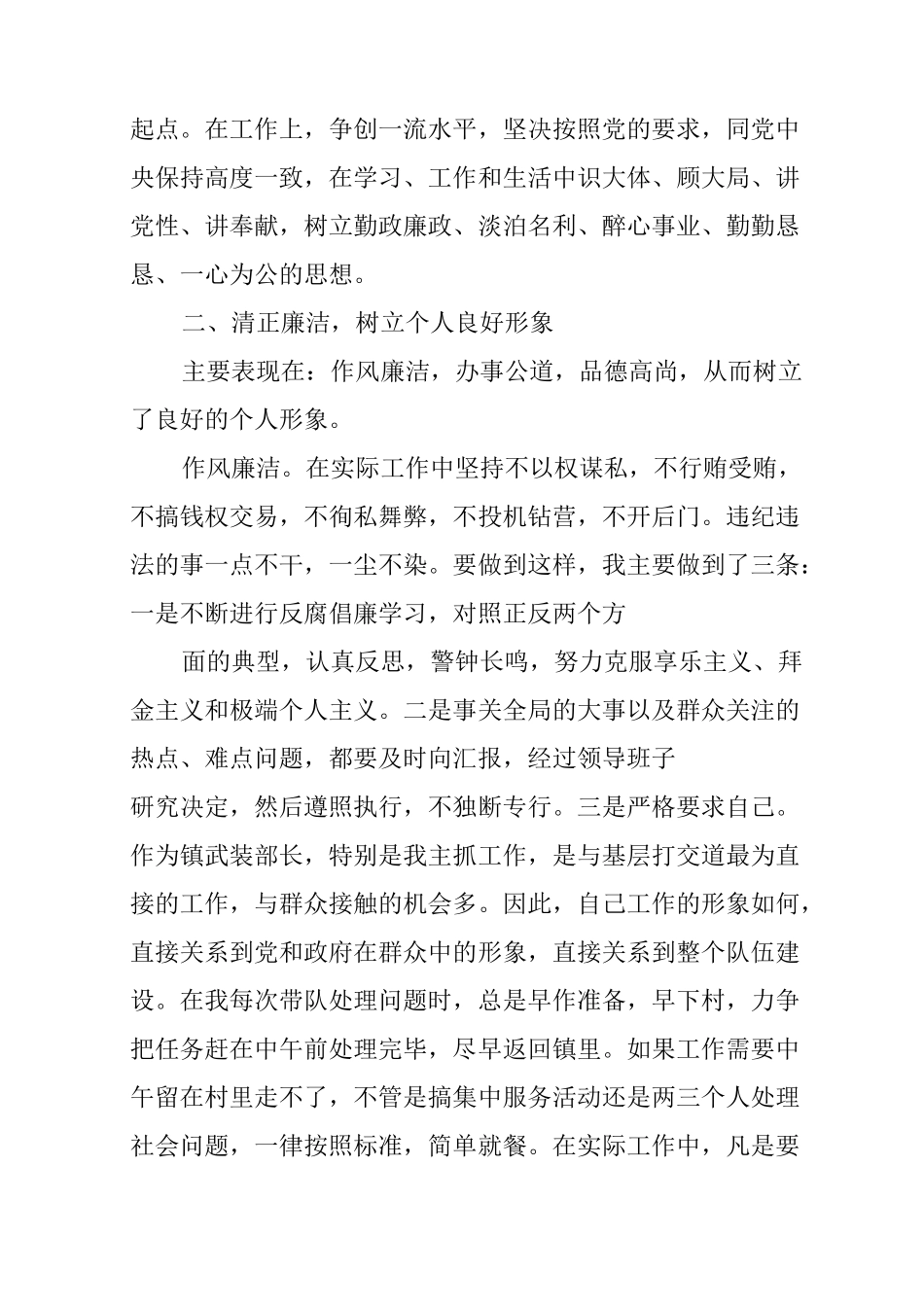 计生支部书记述职报告_第2页