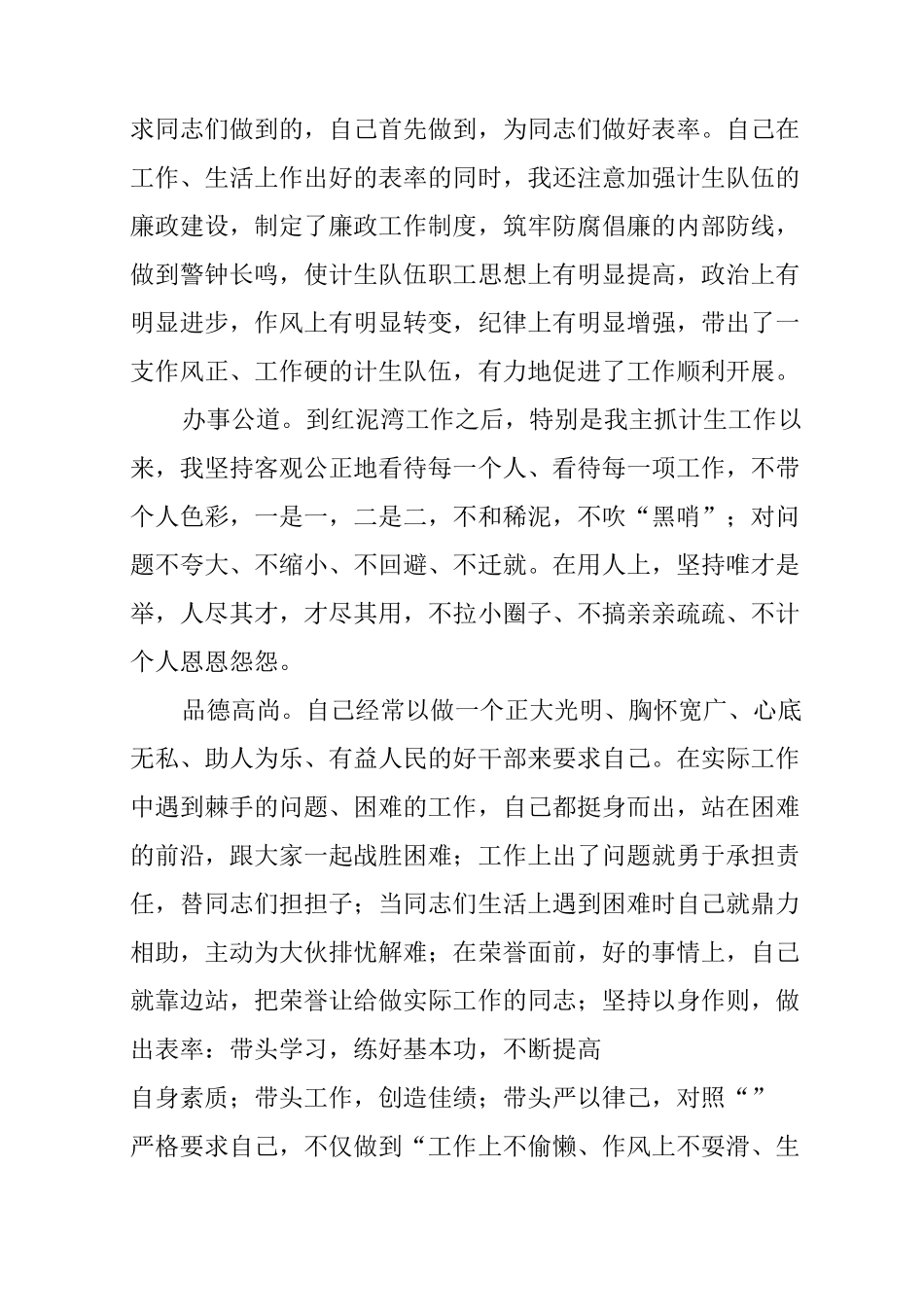 计生支部书记述职报告_第3页