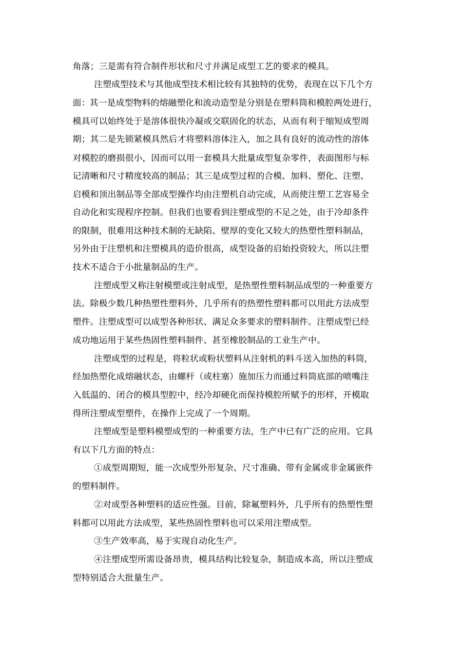 三通管的塑料模设计资料_第2页