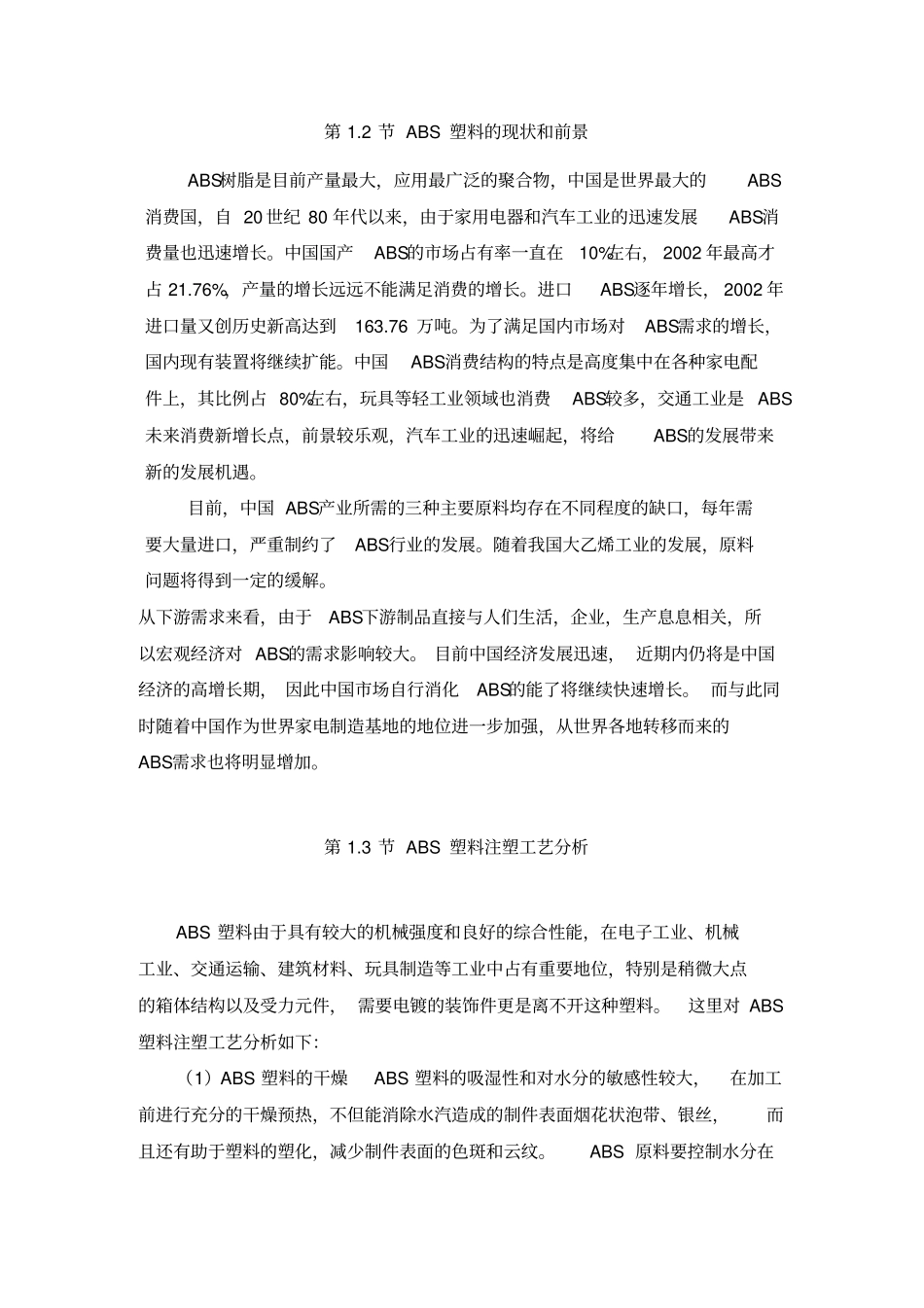 三通管的塑料模设计资料_第3页