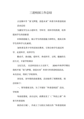三进校园工作总结