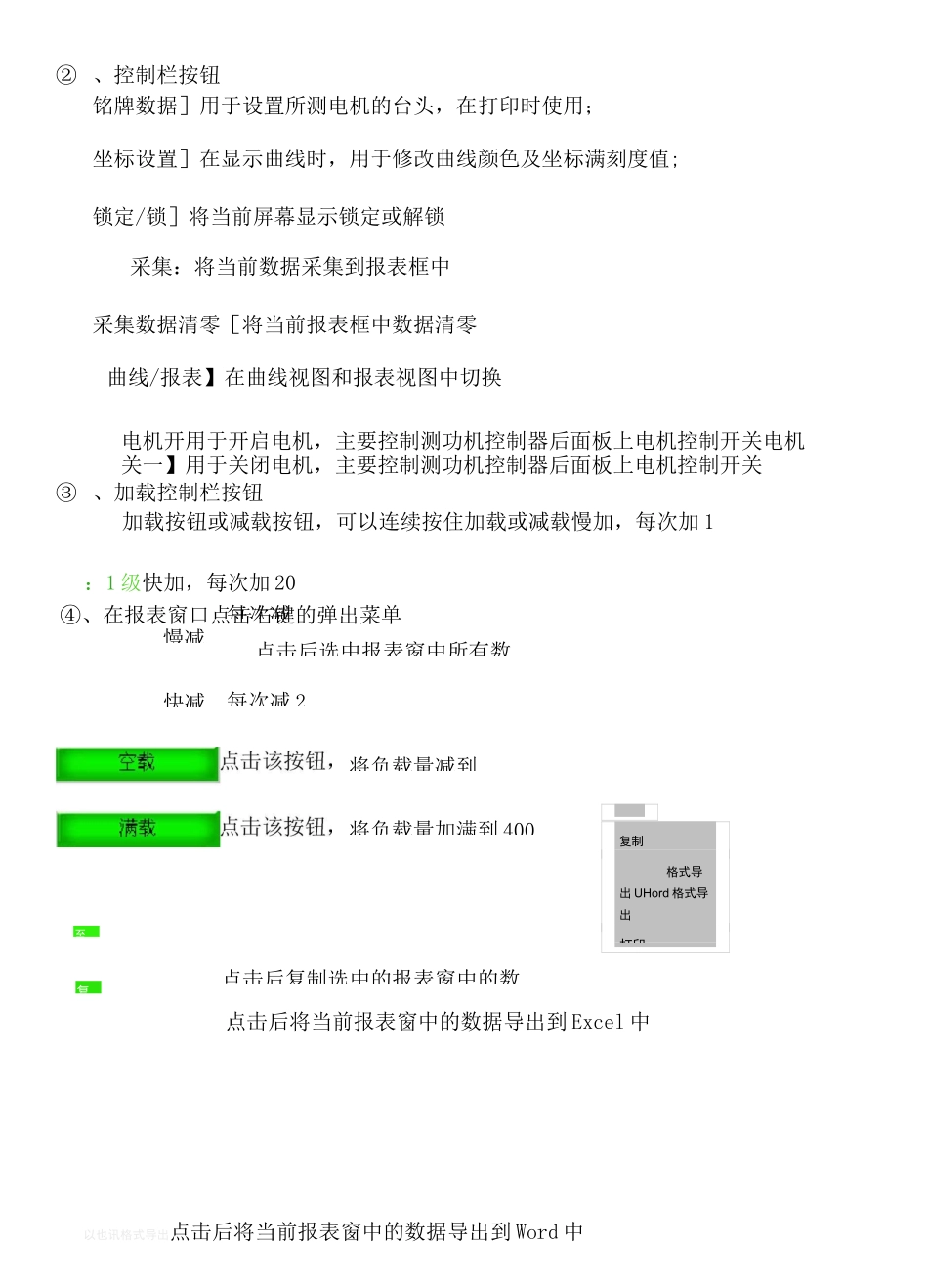 MTS-II电机测功机操作流程_第2页