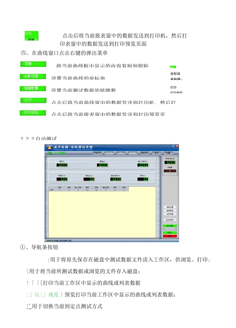MTS-II电机测功机操作流程_第3页