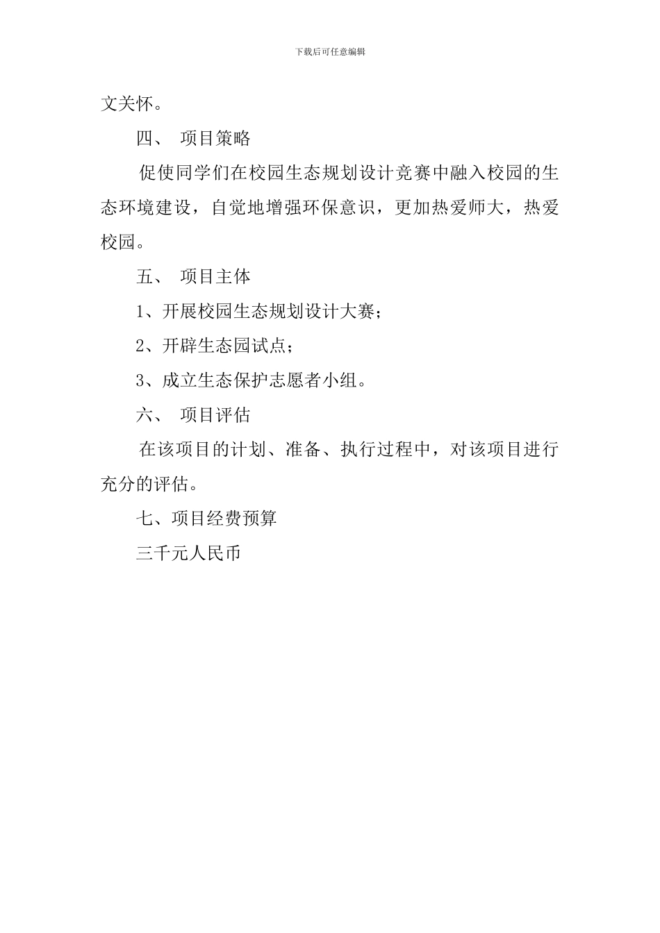 环保生态园建设活动策划书_第2页