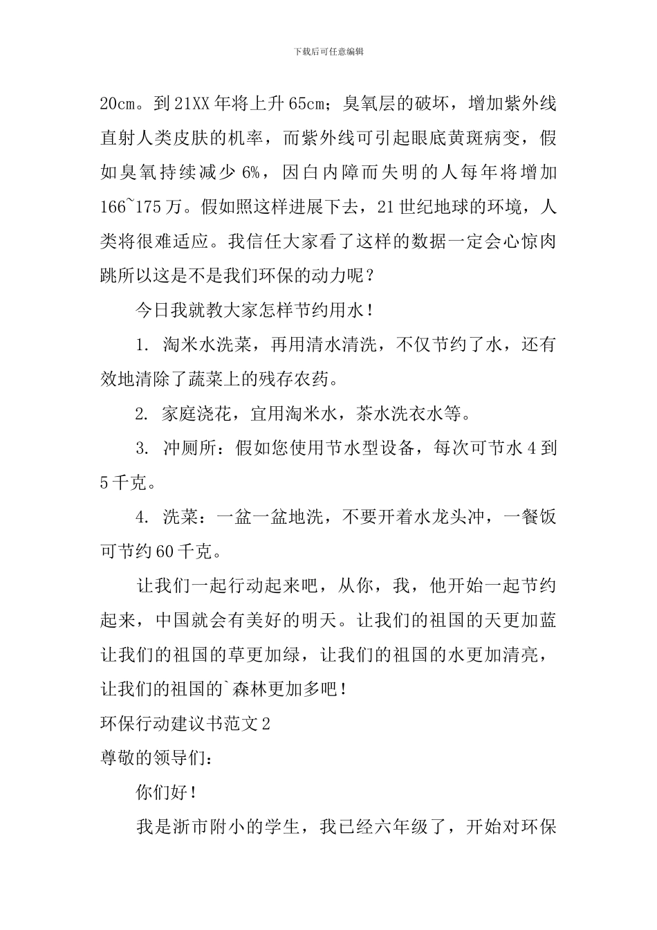 环保行动建议书范文_第2页