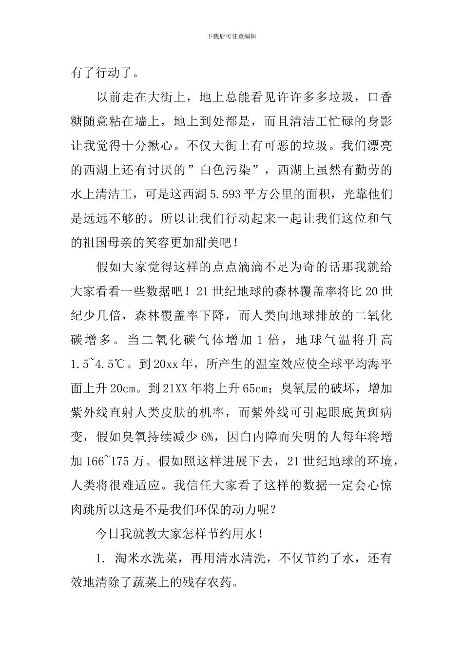 环保行动建议书范文_第3页