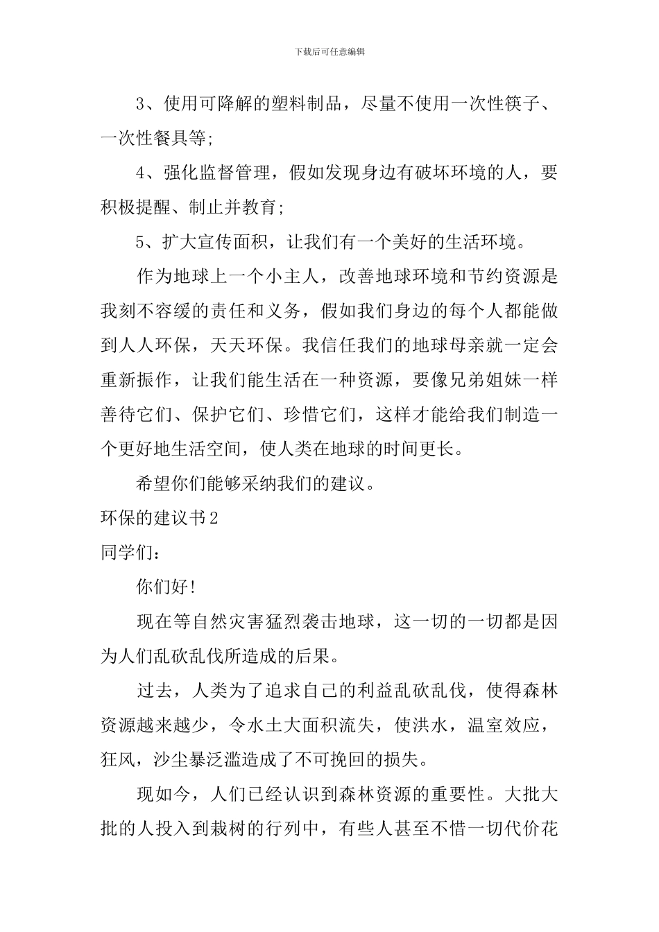 环保的建议书_第2页