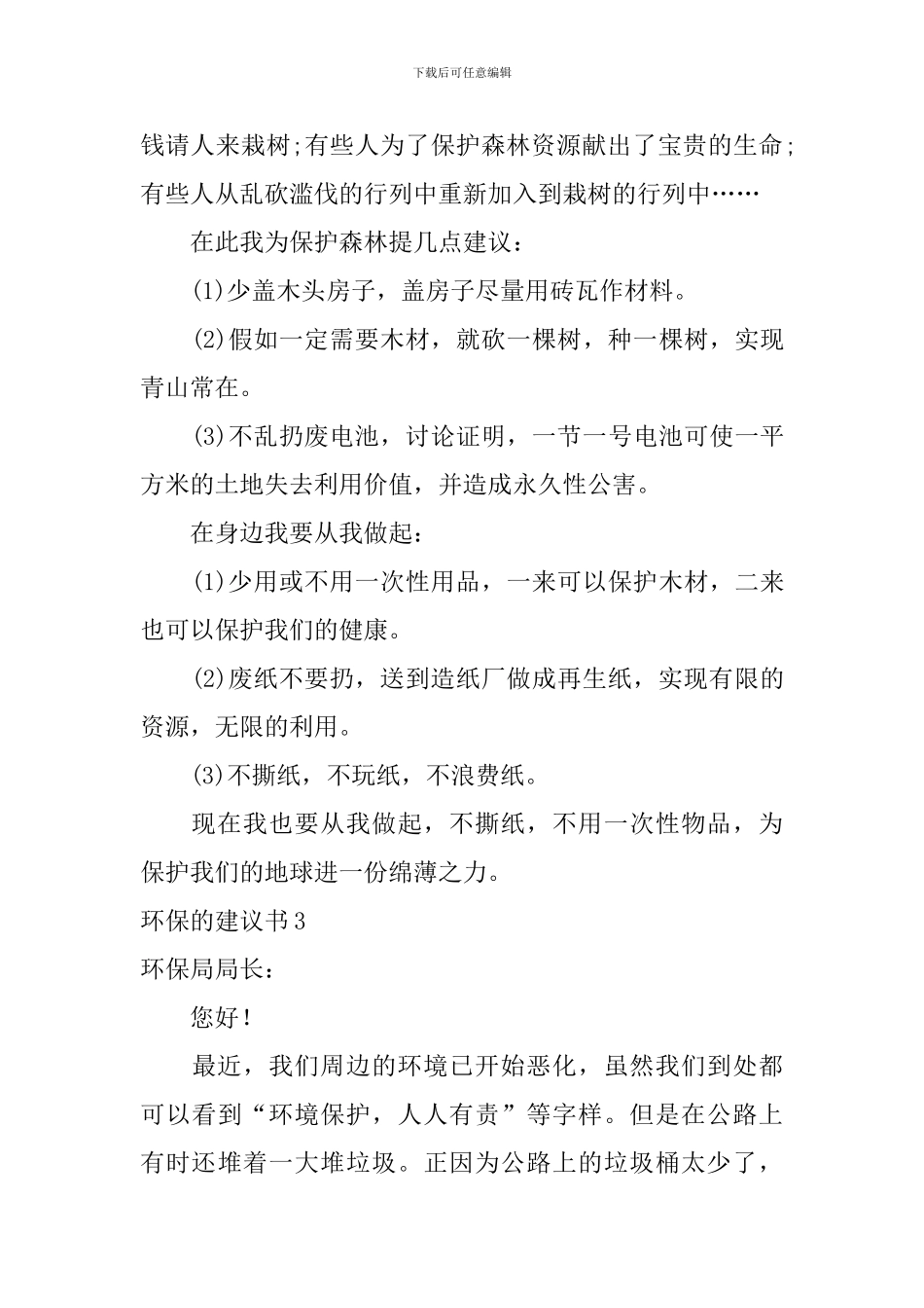 环保的建议书_第3页