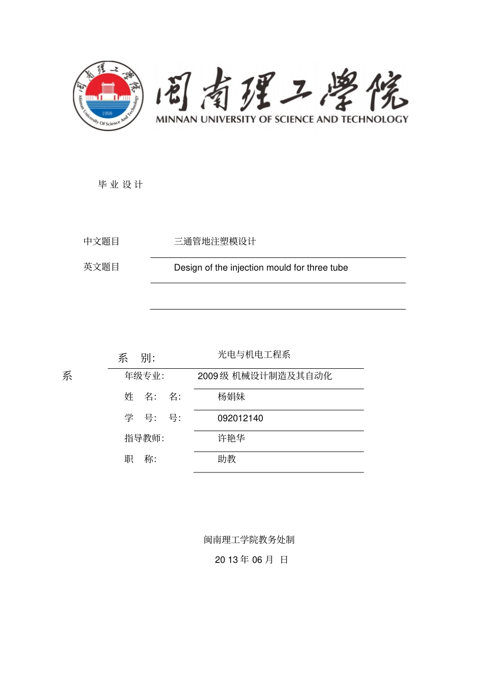 三通管的注塑模具设计_第1页