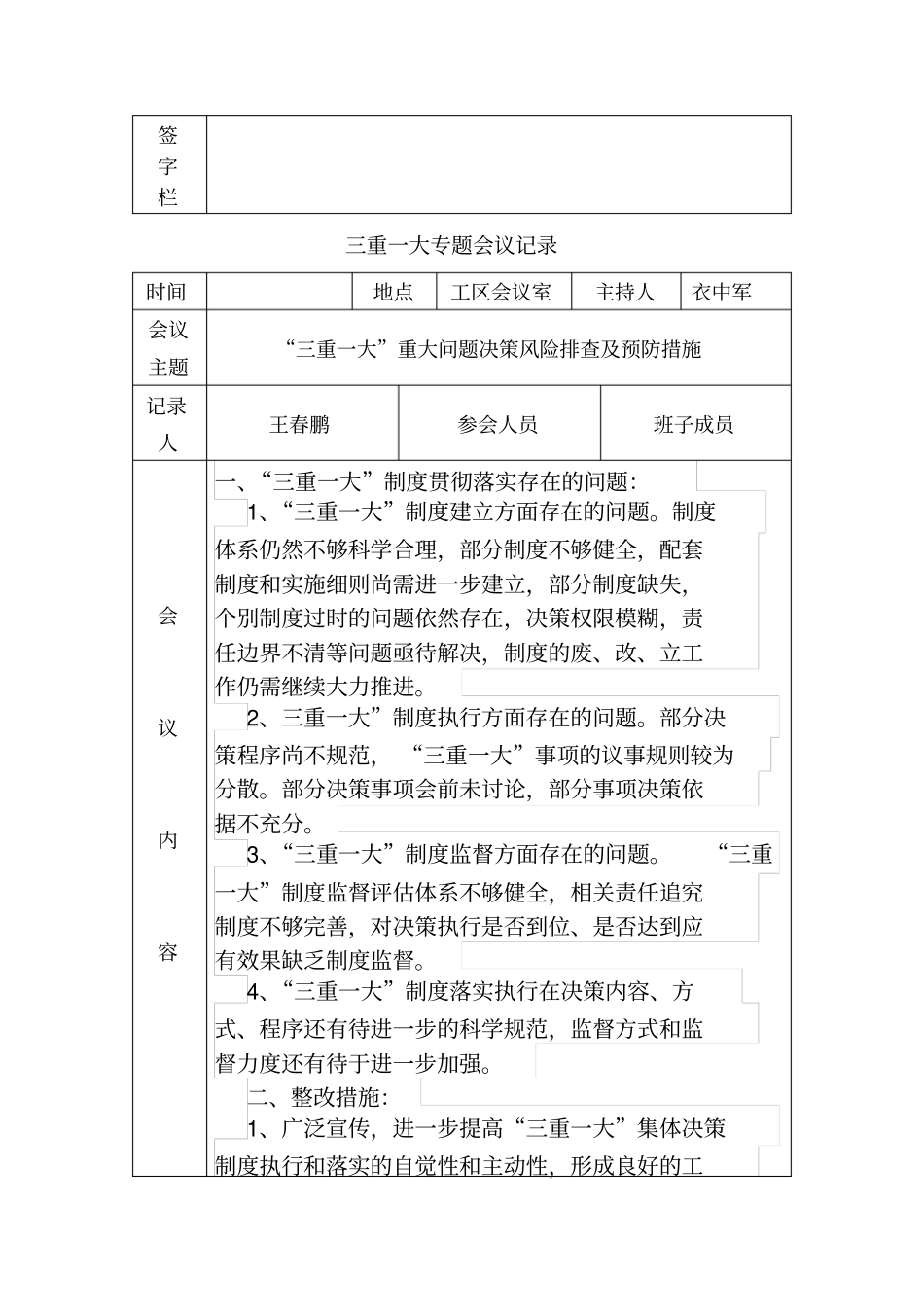 三重一大专题会议记录_第2页